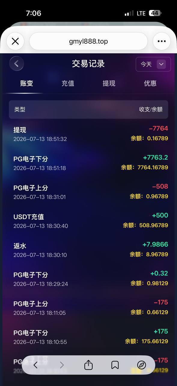 曝光sky天空娱乐,账号遭莫名提现7764u，客服和管理均无合理解释