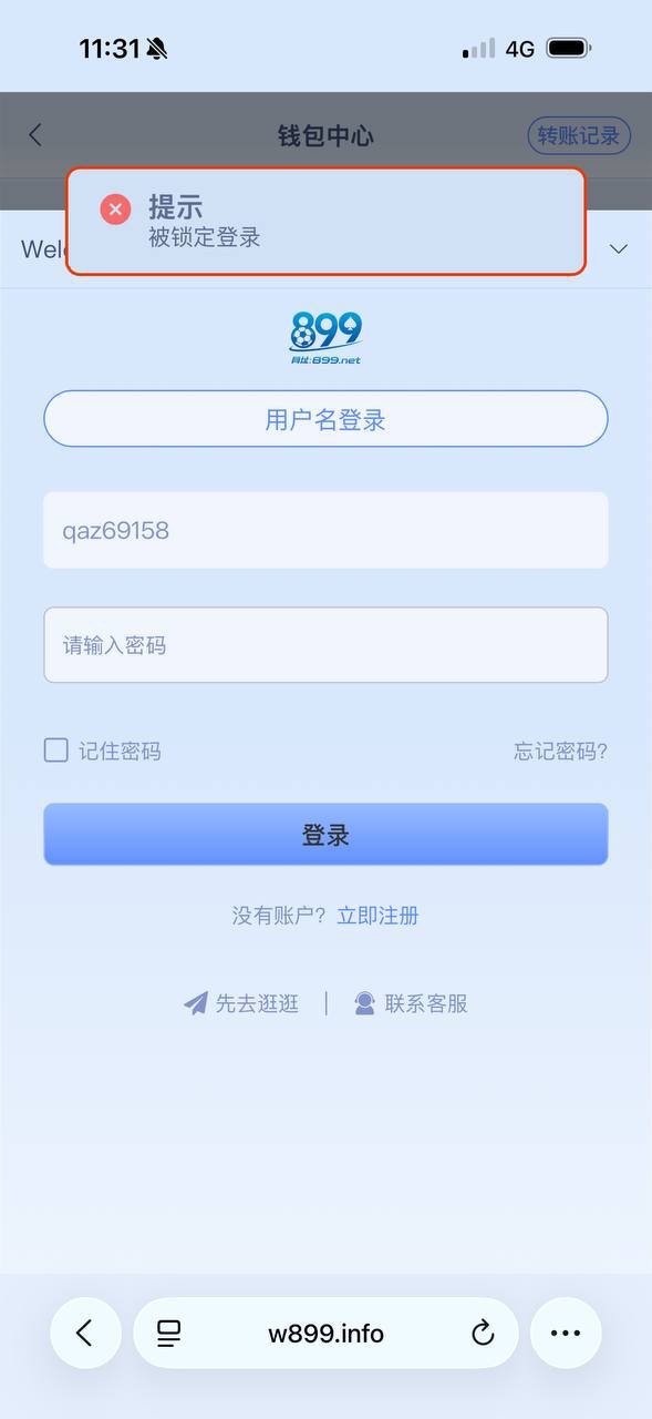 原九鼎集团做的899平台，一直在玩世界杯结果被锁定账户不给出款！
